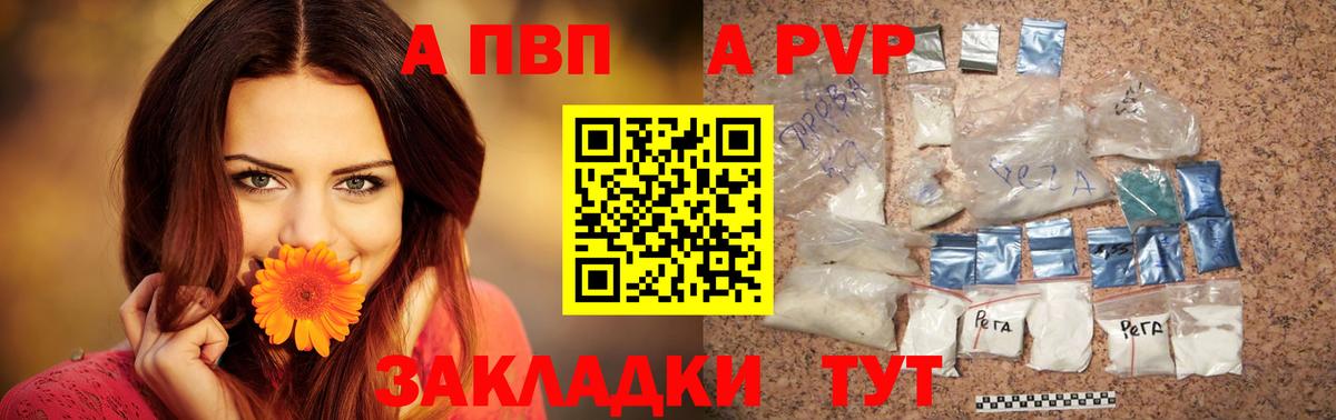 А ПВП Соль  APVP  Вход с VPN  Балабаново  A-PVP VHQ 