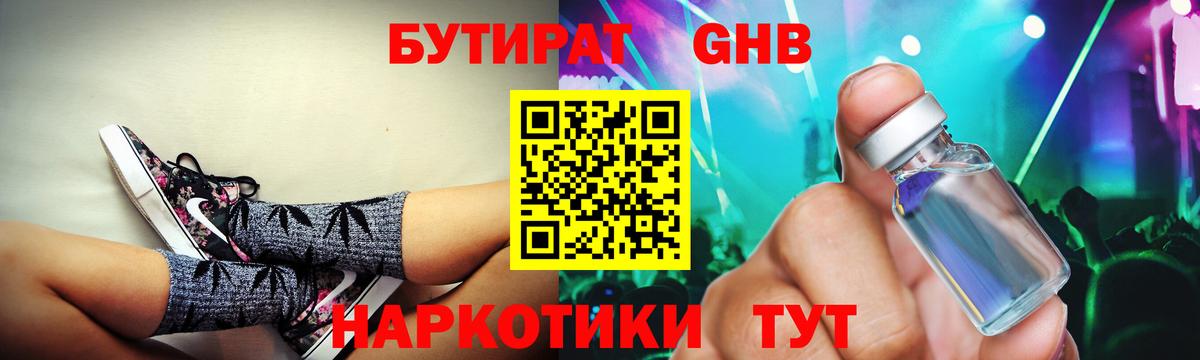 БУТИРАТ оксана Балабаново