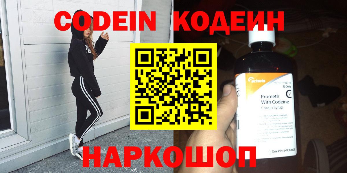 Codein напиток Lean (лин)  Вход с VPN  Codein напиток Lean (лин)  Балабаново 