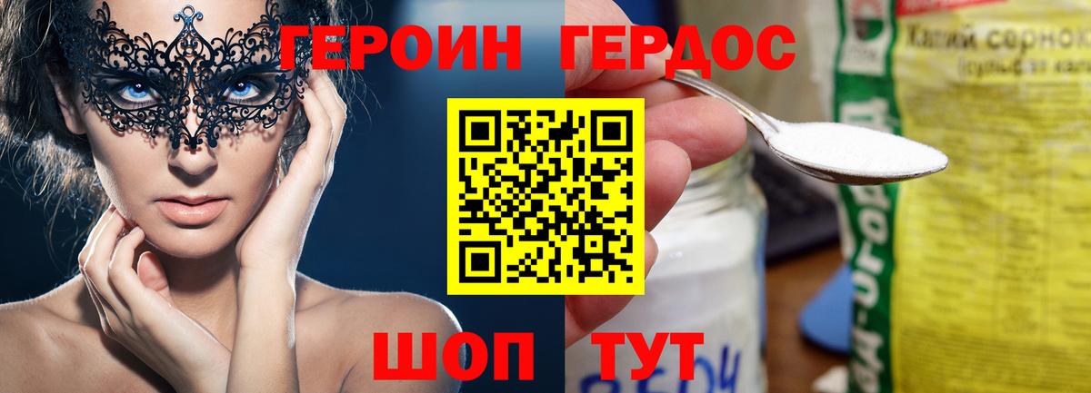 ГЕРОИН Heroin Балабаново